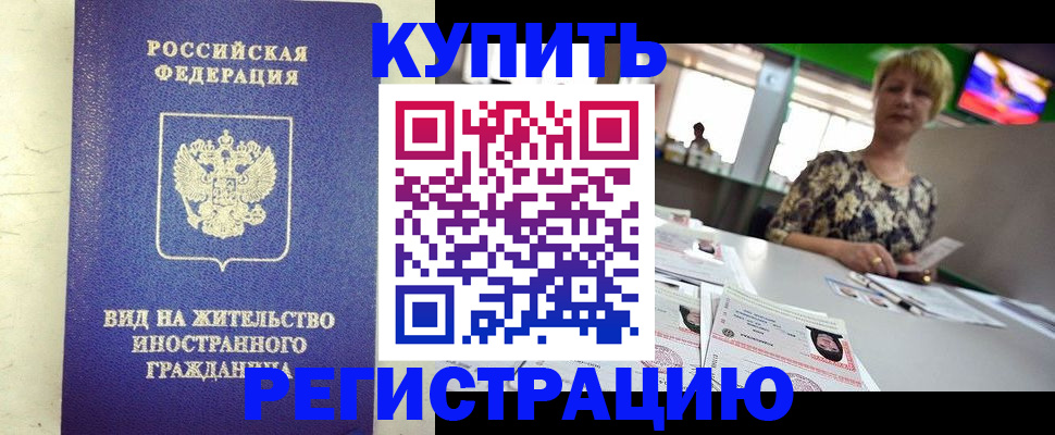 временная регистрация надежно в Нытве
