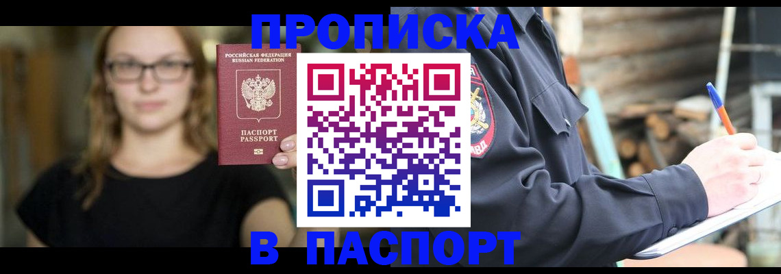 прописка в Нытве
