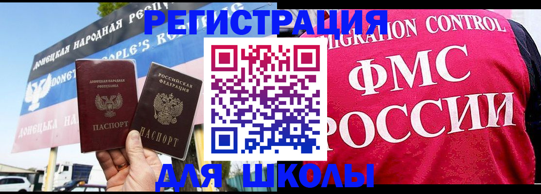 временная регистрация для школы в Нытве